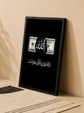 تابلو رزق و روزی «الله یرزق من یشاء» | کد 65
