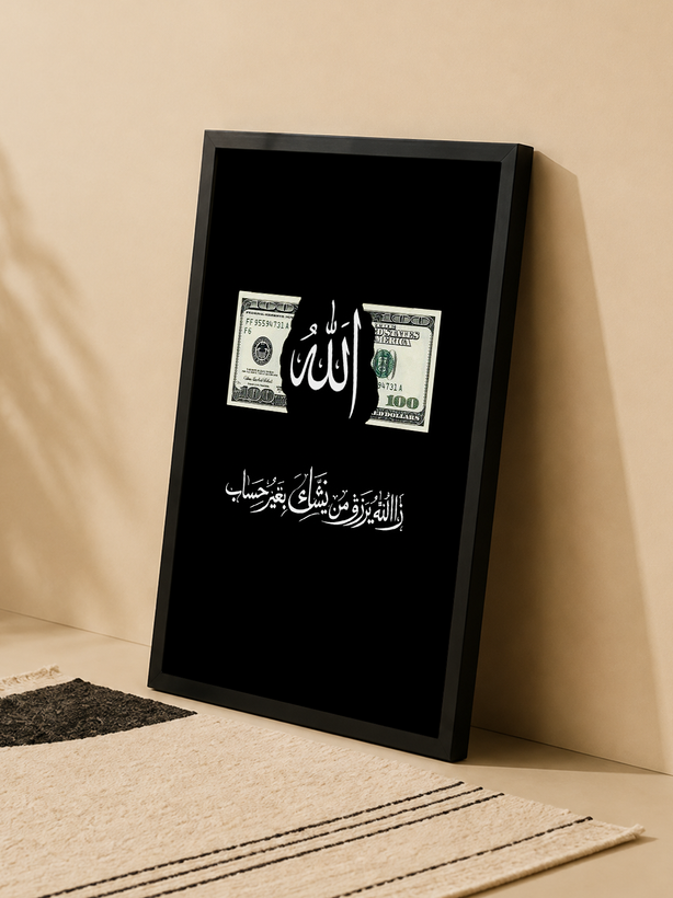 تابلو رزق و روزی «الله یرزق من یشاء» | کد 65