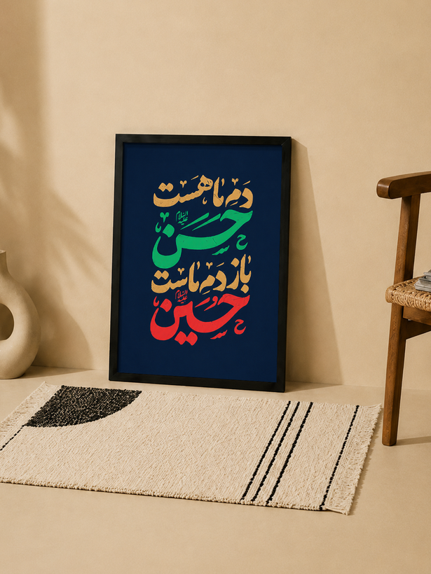 تابلو عشق به امام حسن و امام حسین | کد 82