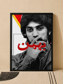 تابلو خواننده ایرانی داریوش | کد 87