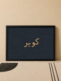 پوستر موزیک کویر علی سورنا با تایپوگرافی فارسی و طراحی هنری | کد | 105