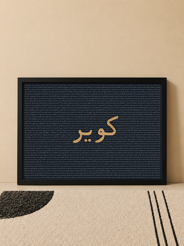 پوستر موزیک کویر علی سورنا با تایپوگرافی فارسی و طراحی هنری | کد | 105